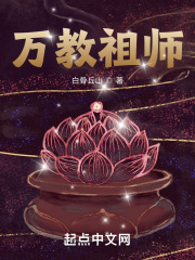 万法祖师塑像图片