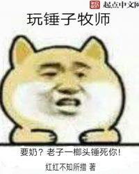 玩锤石的人是什么样的人